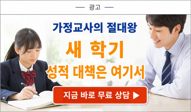 광고 가정교사.png