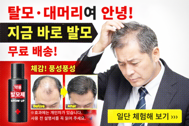 광고 발모제.png